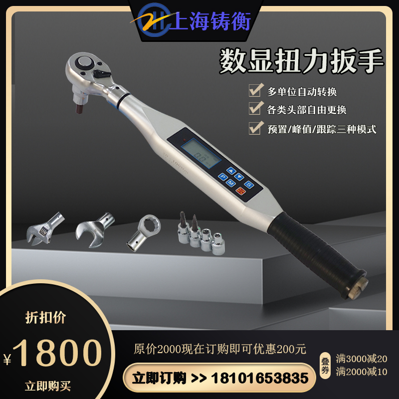 高精度数显扭力扳手